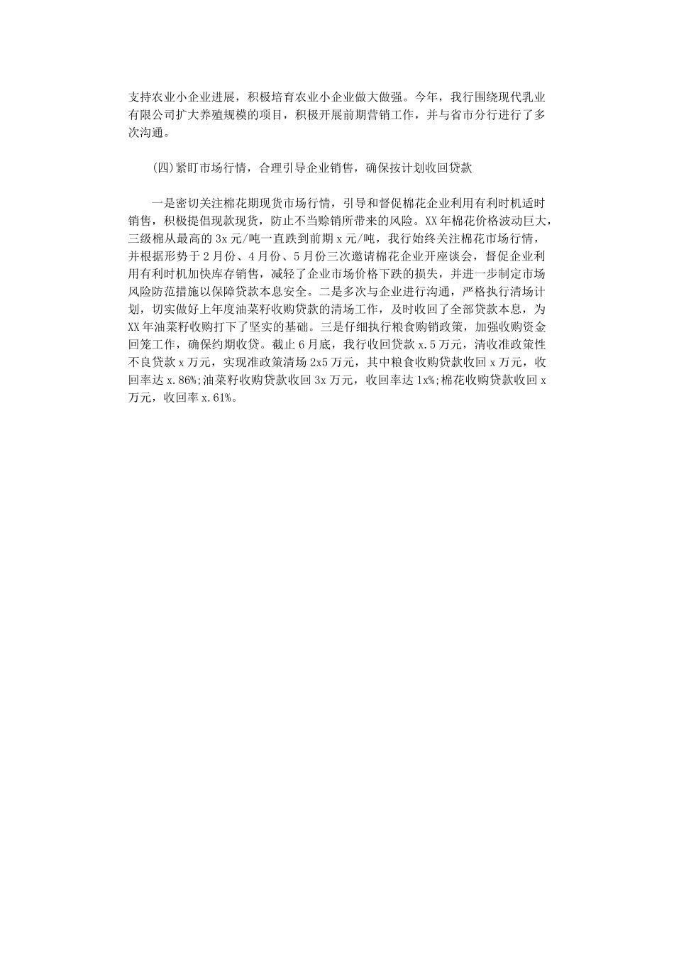 2024年20248银行上半年工作总结范本_第3页