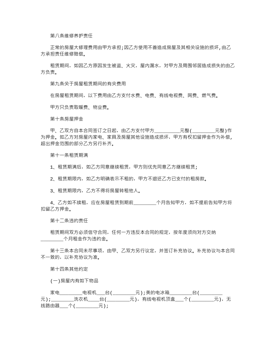2024年2024个人房屋租赁合同简洁样本范本word版_第2页