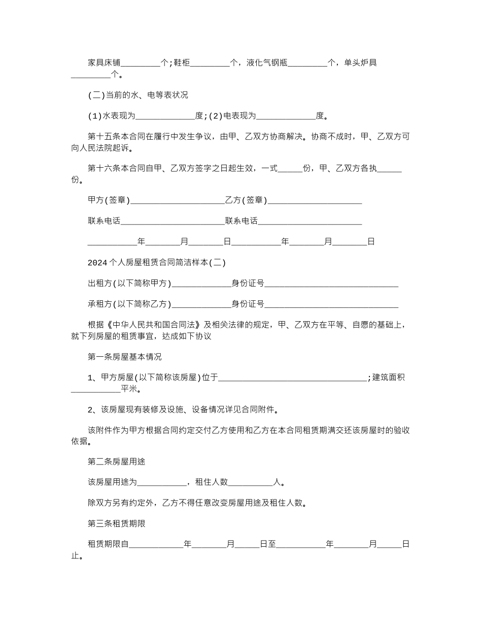 2024年2024个人房屋租赁合同简洁样本范本word版_第3页