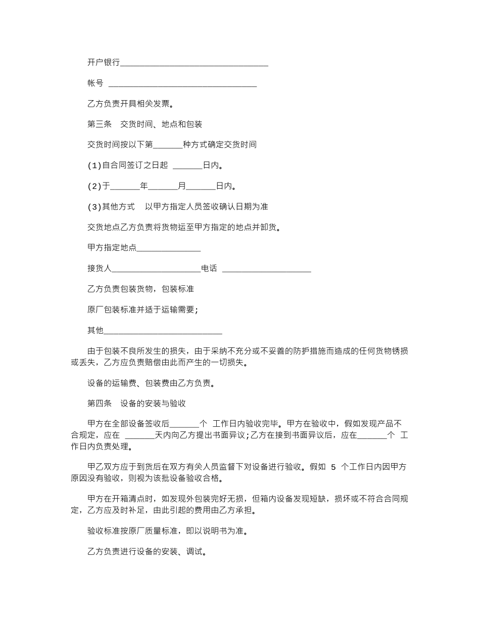 2024年2024二手设备买卖合同模板范本word版_第2页