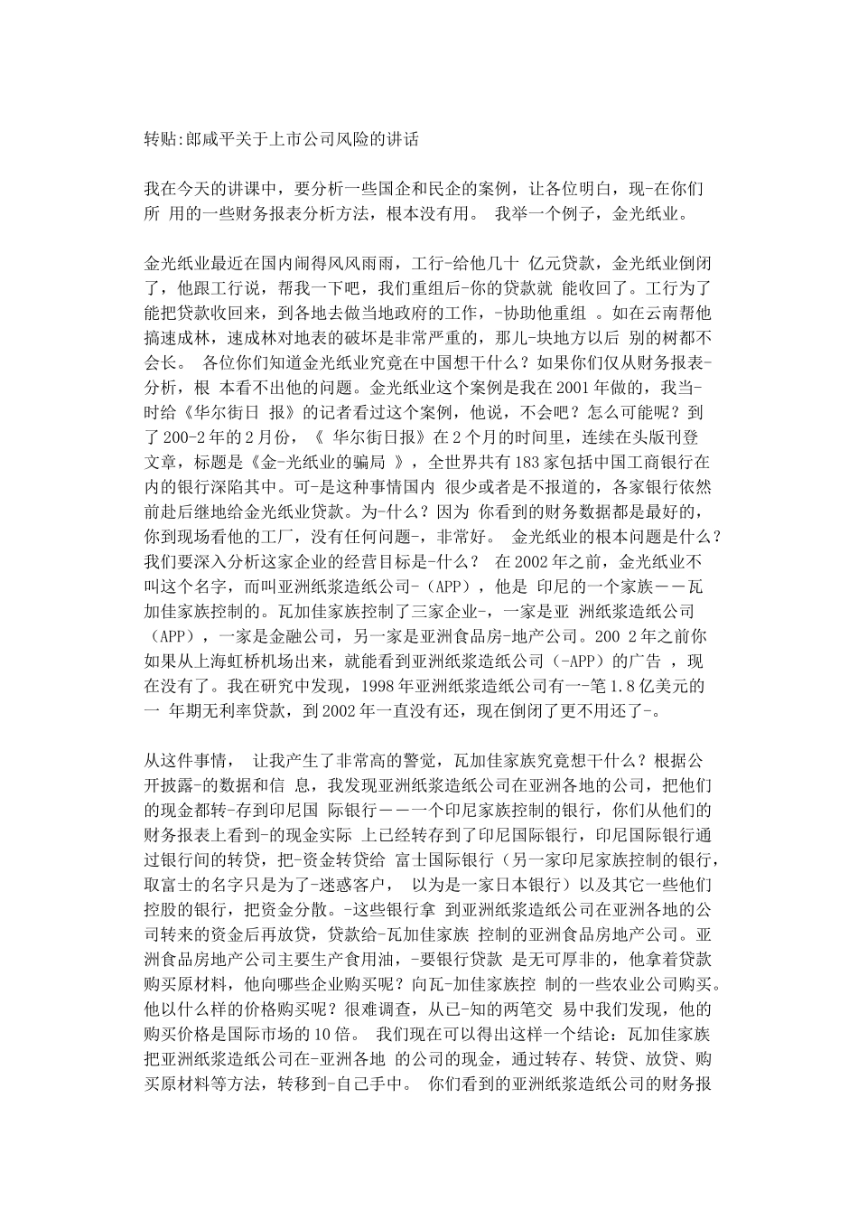 【2022精编】上市公司风险讲义_第1页