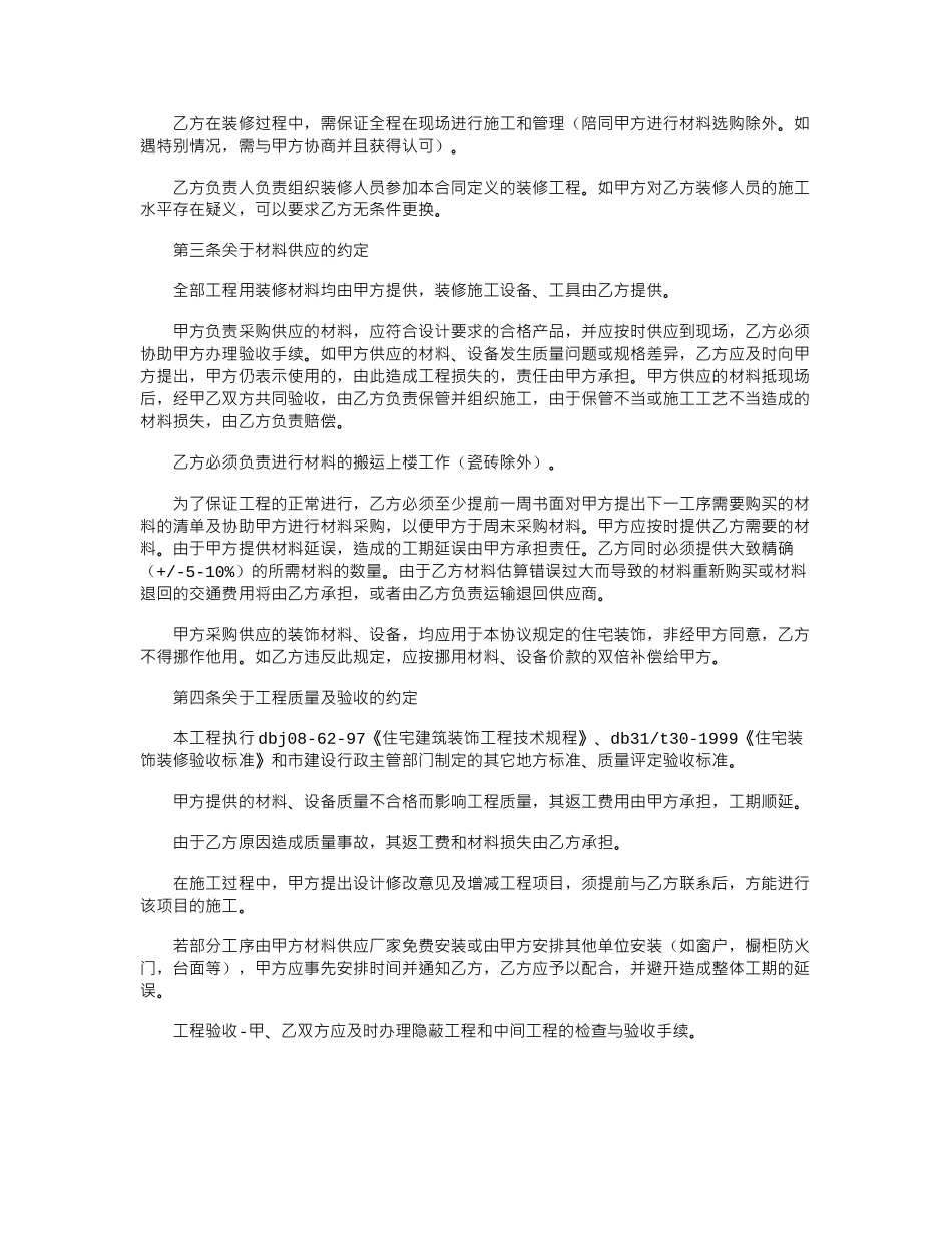 2024年2024商品房装修合同范本word版_第2页