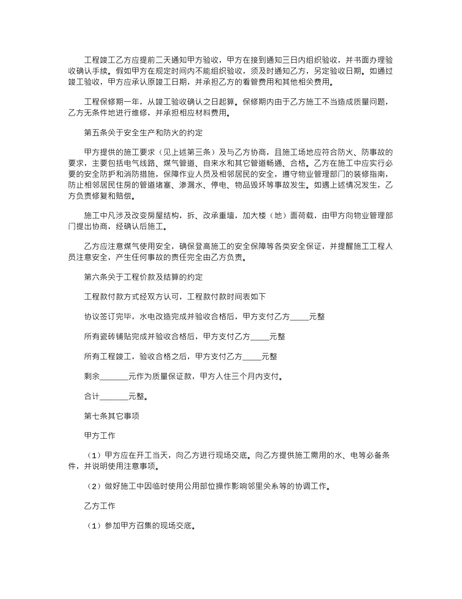 2024年2024商品房装修合同范本word版_第3页