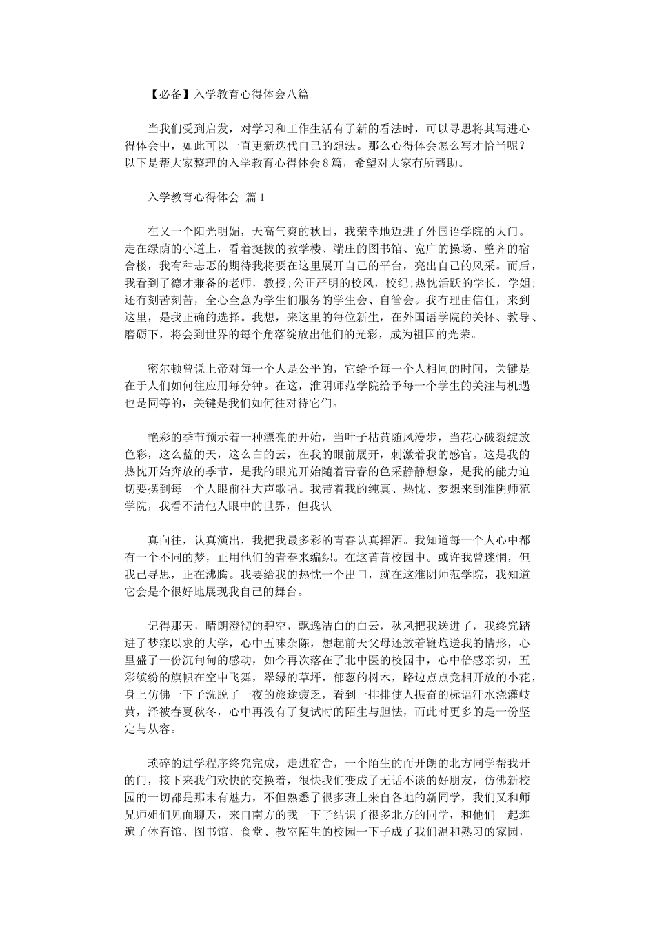 2024年2024入学教育心得体会八篇_第1页