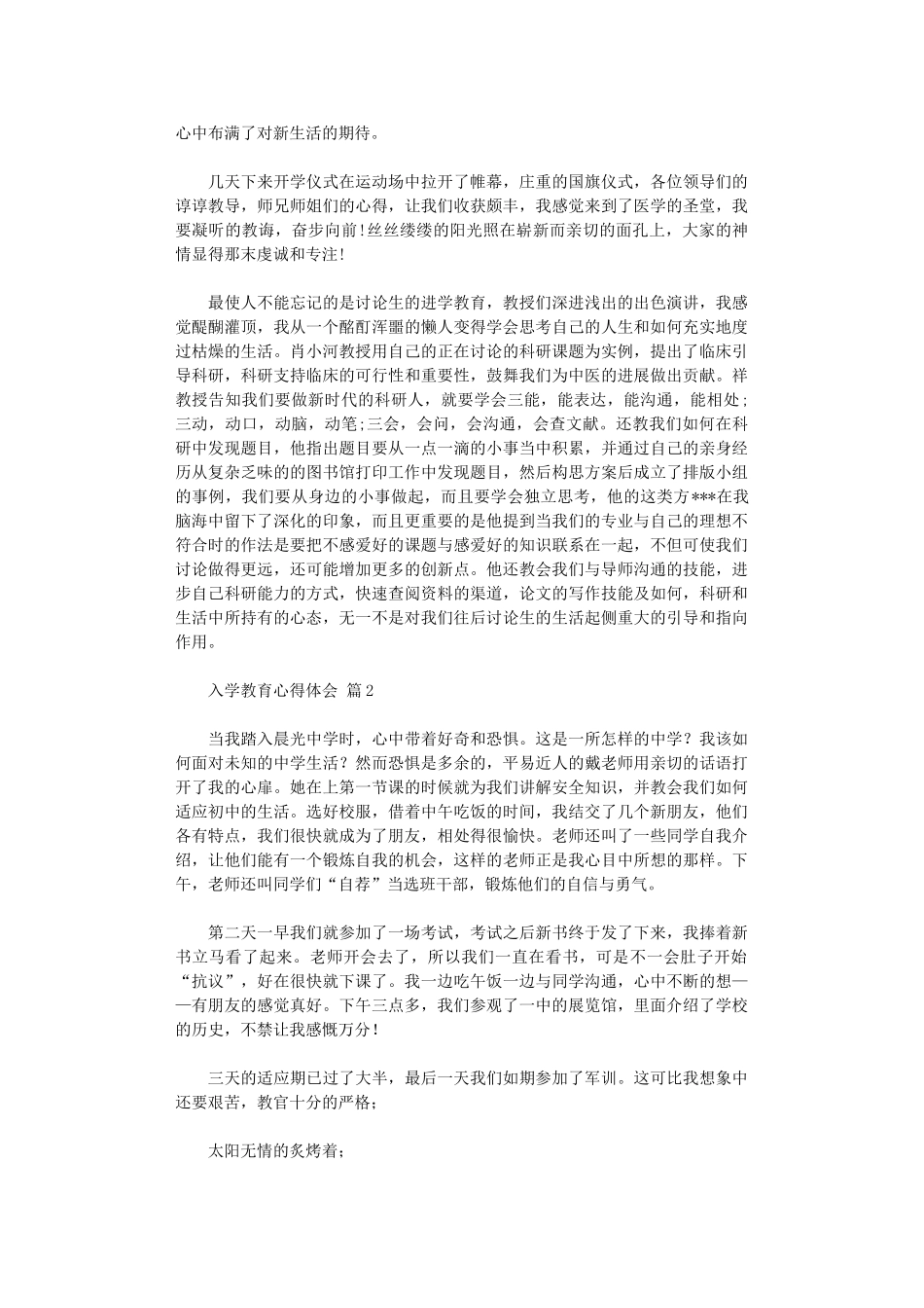 2024年2024入学教育心得体会八篇_第2页