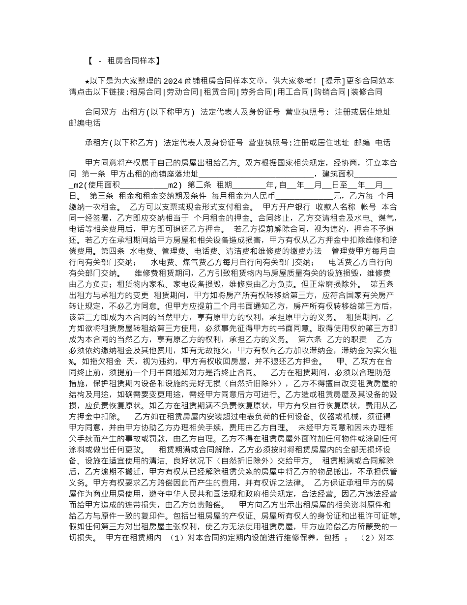 2024年2024商铺租房合同样本范本word版_第1页