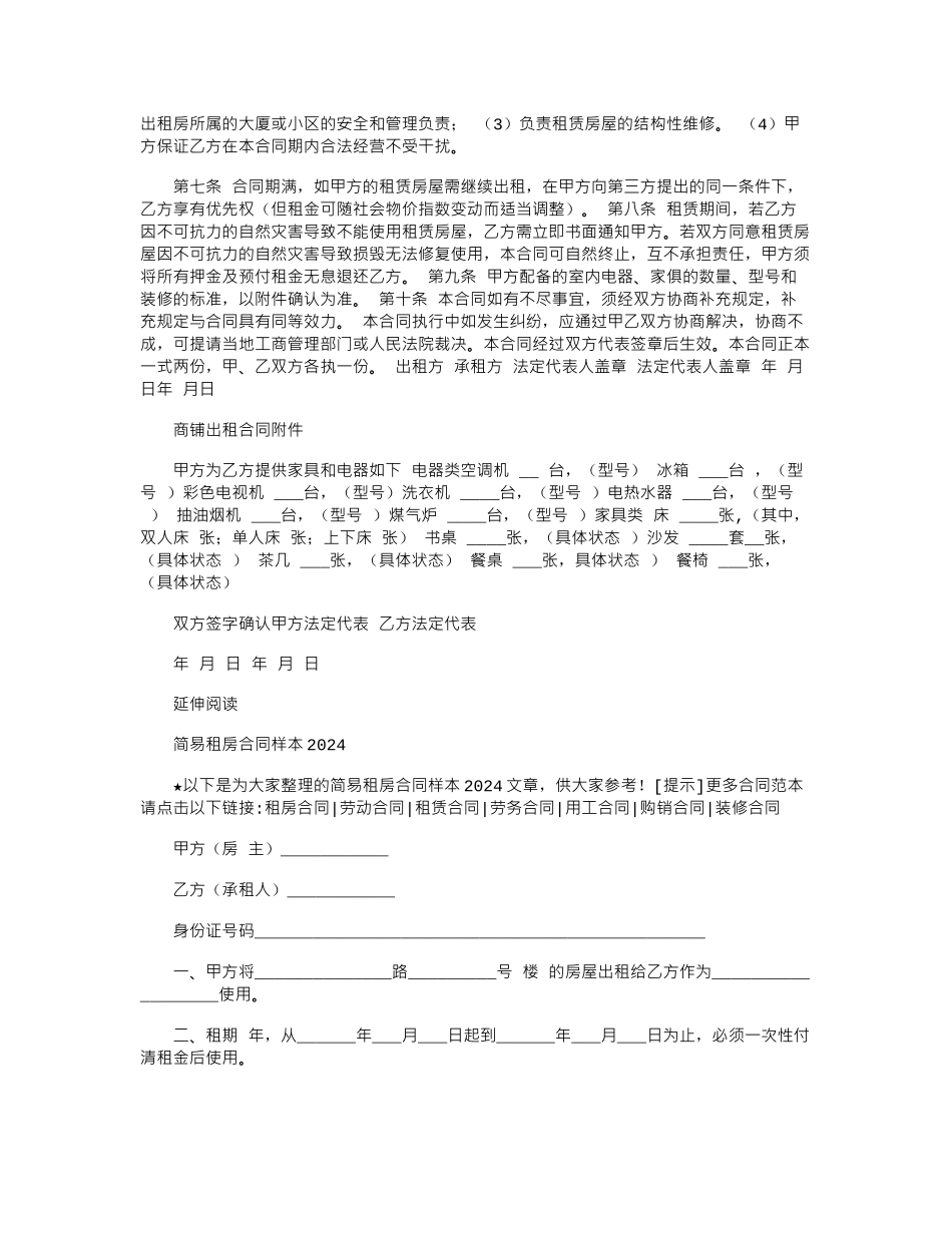 2024年2024商铺租房合同样本范本word版_第2页