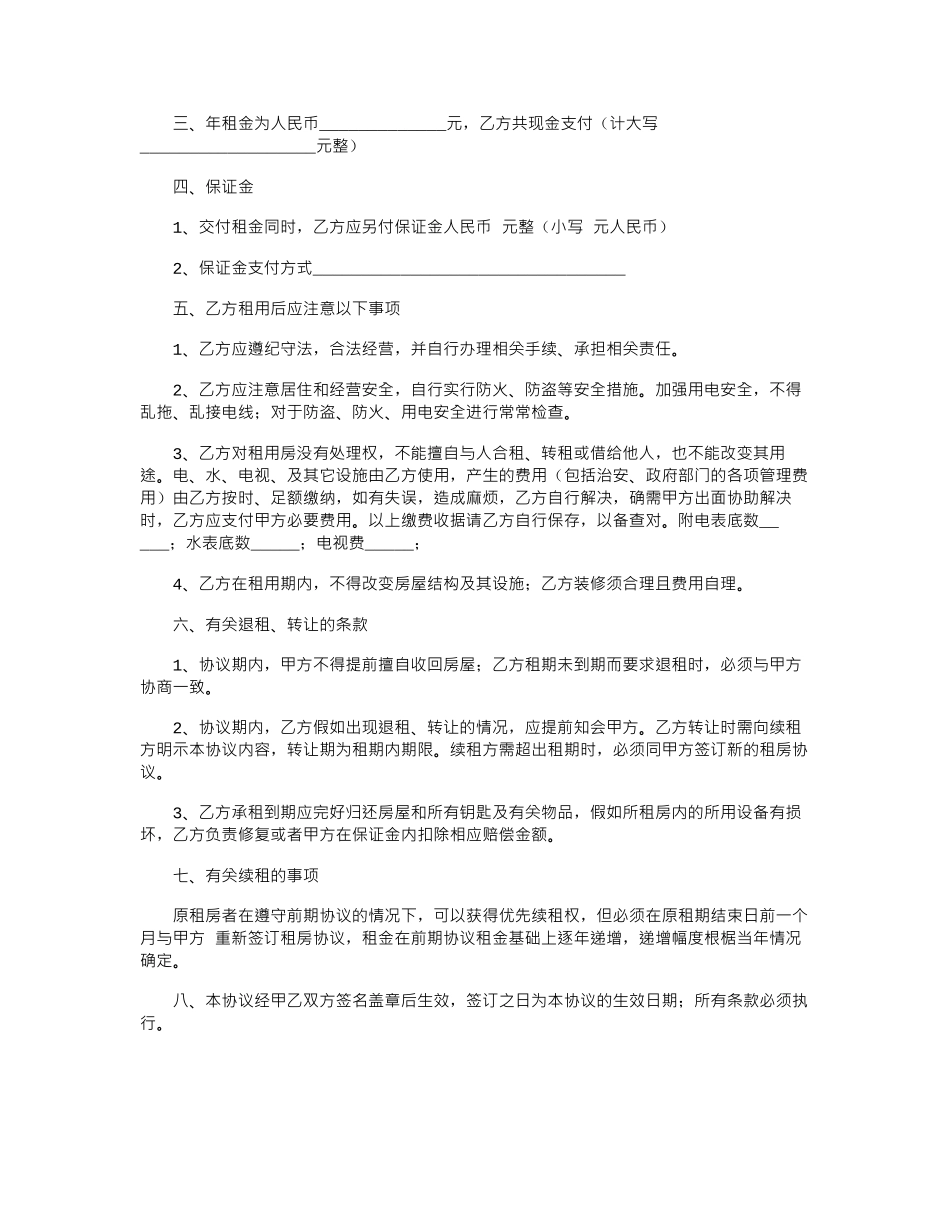 2024年2024商铺租房合同样本范本word版_第3页