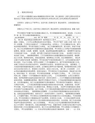 2024年2024商铺租房合同样本范本word版