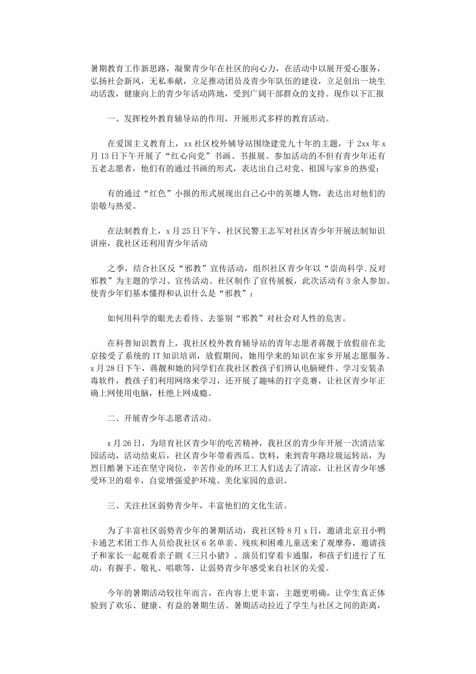 2024年2024大学活动总结范本六篇_第2页