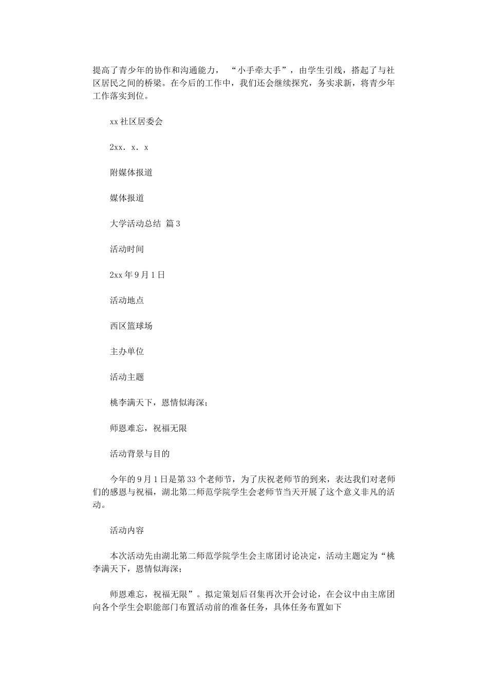 2024年2024大学活动总结范本六篇_第3页