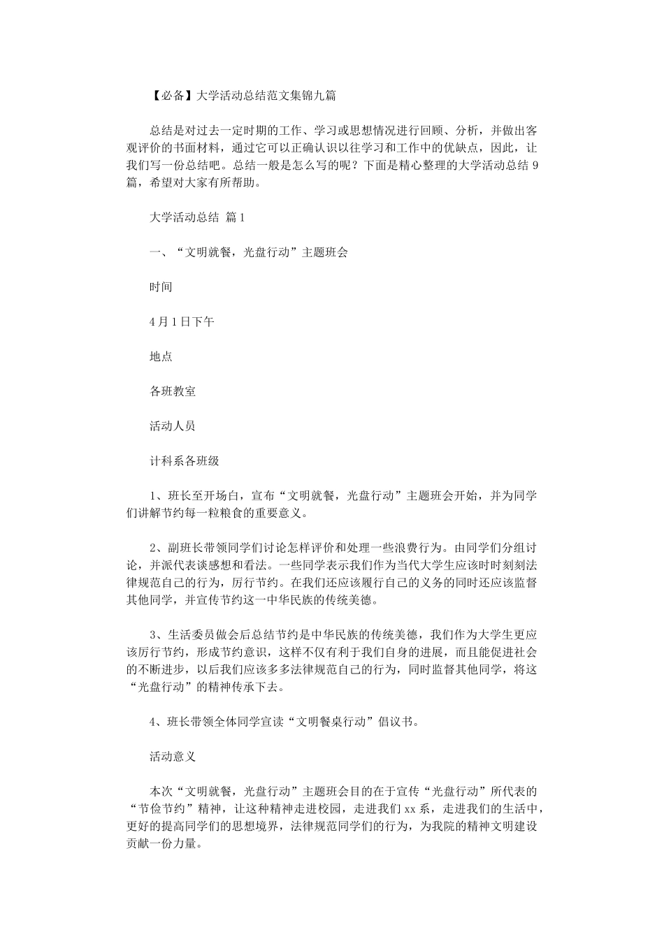 2024年2024大学活动总结范本九篇_第1页