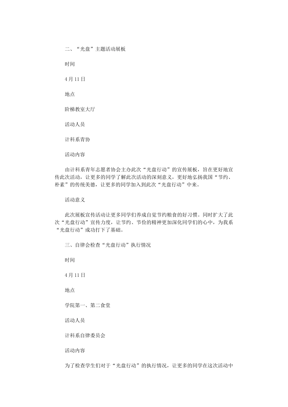 2024年2024大学活动总结范本九篇_第2页