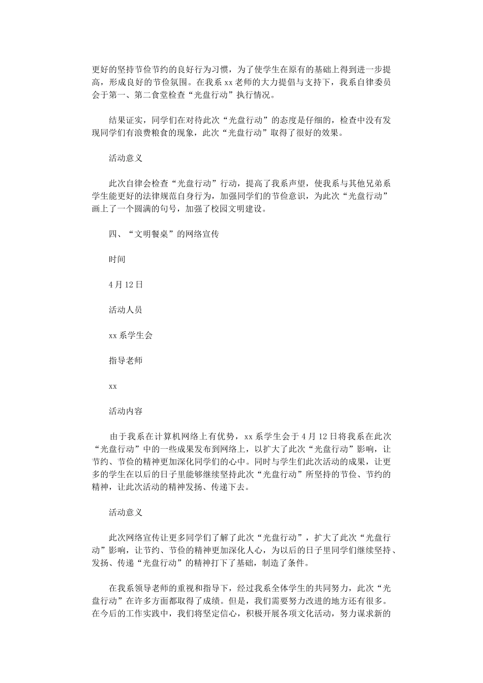 2024年2024大学活动总结范本九篇_第3页