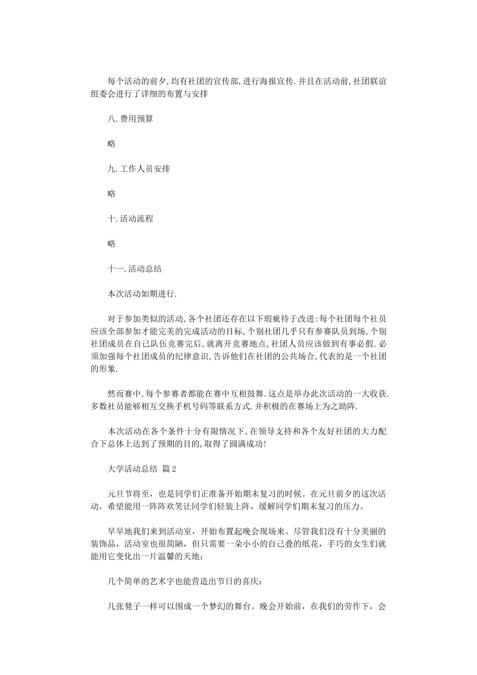 2024年2024大学活动总结模板汇总10篇文档_第2页