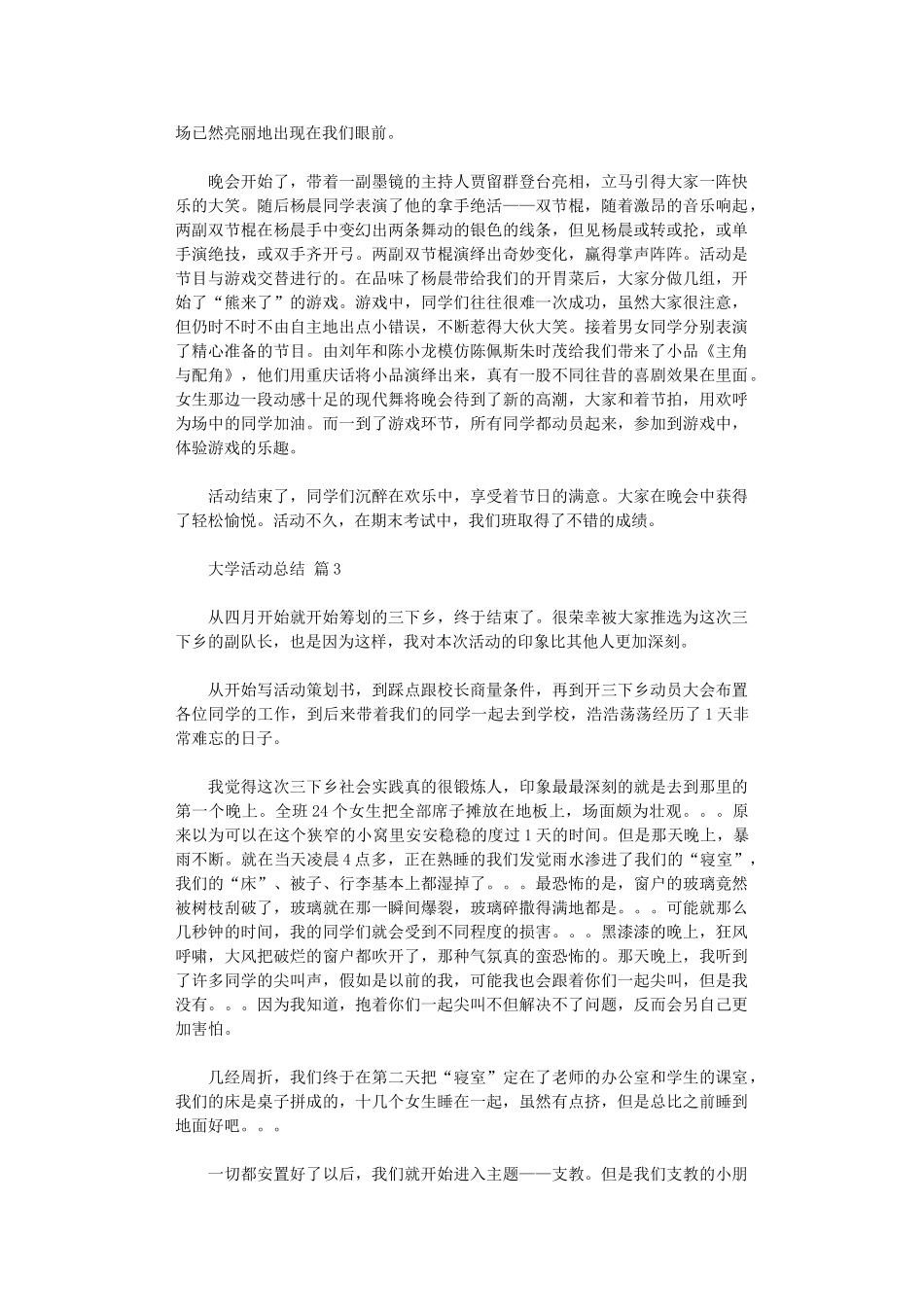 2024年2024大学活动总结模板汇总10篇文档_第3页