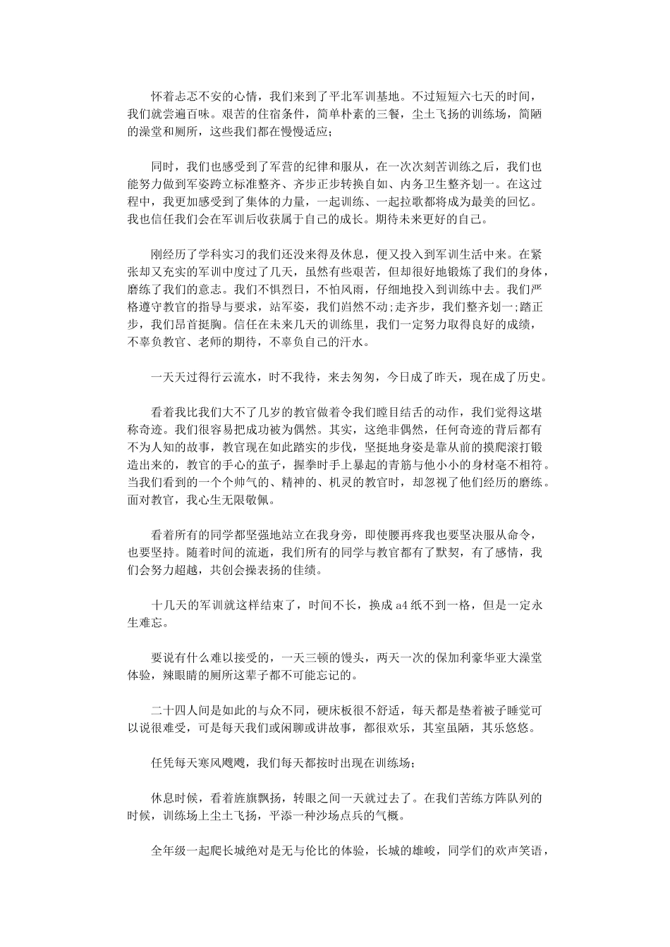 2024年2024大学军训生活体会感想【10篇】_第1页