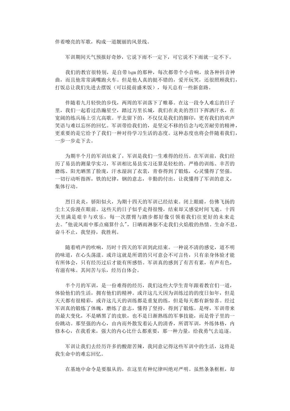 2024年2024大学军训生活体会感想【10篇】_第2页