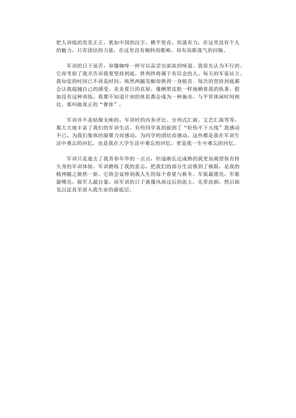 2024年2024大学军训生活体会感想【10篇】_第3页