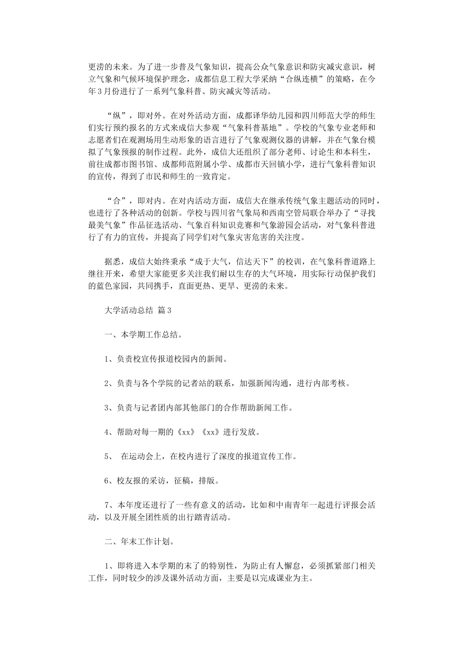 2024年2024大学活动总结模板汇编_第2页