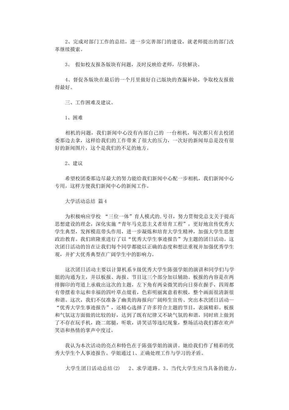 2024年2024大学活动总结模板汇编_第3页