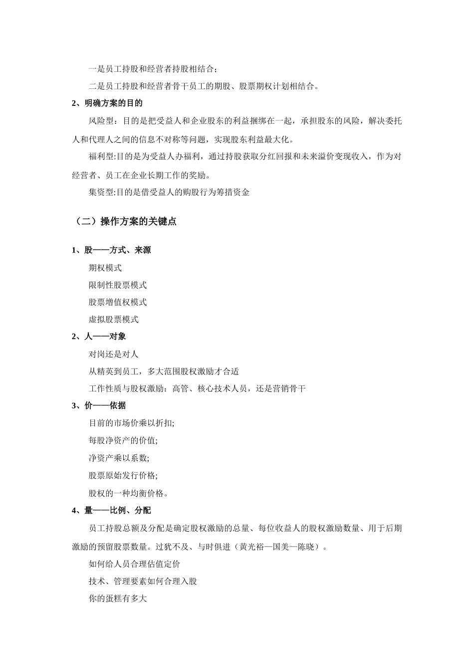 【2022精编】上市公司高管持股的方案探析_第3页
