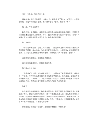 2024年2024年一中教师节庆祝仪式主持词