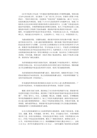 2024年2024年中医药工作总结