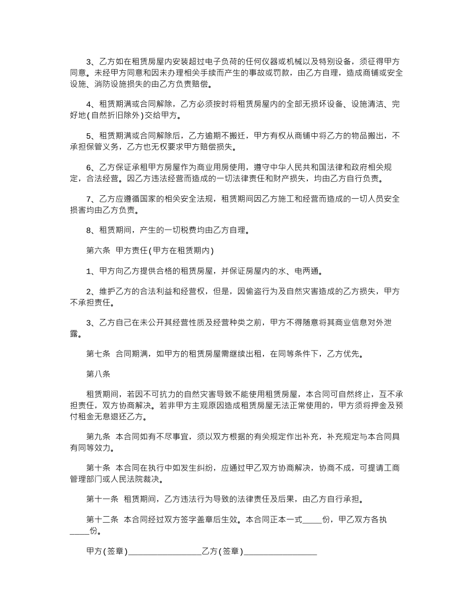 2024年2024实用版个人房屋租赁合同模板范本word版_第3页