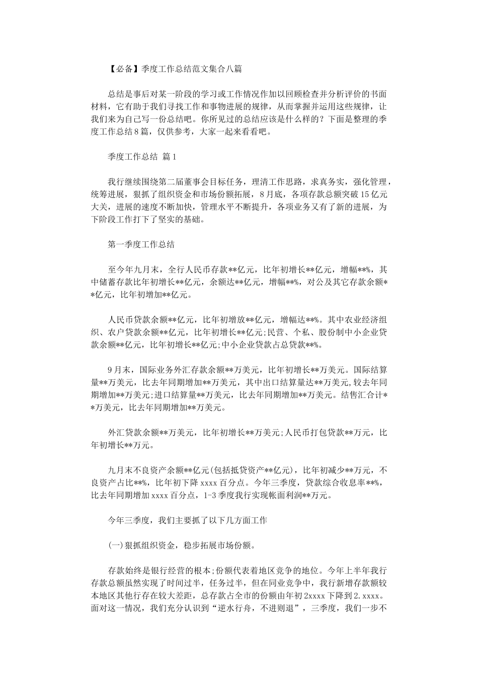 2024年2024季度工作总结范本集合八篇_第1页