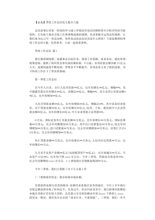 2024年2024季度工作总结范本集合八篇