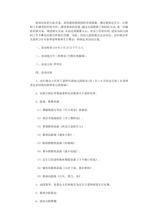 2024年2024年教职工集体庆生日活动方案