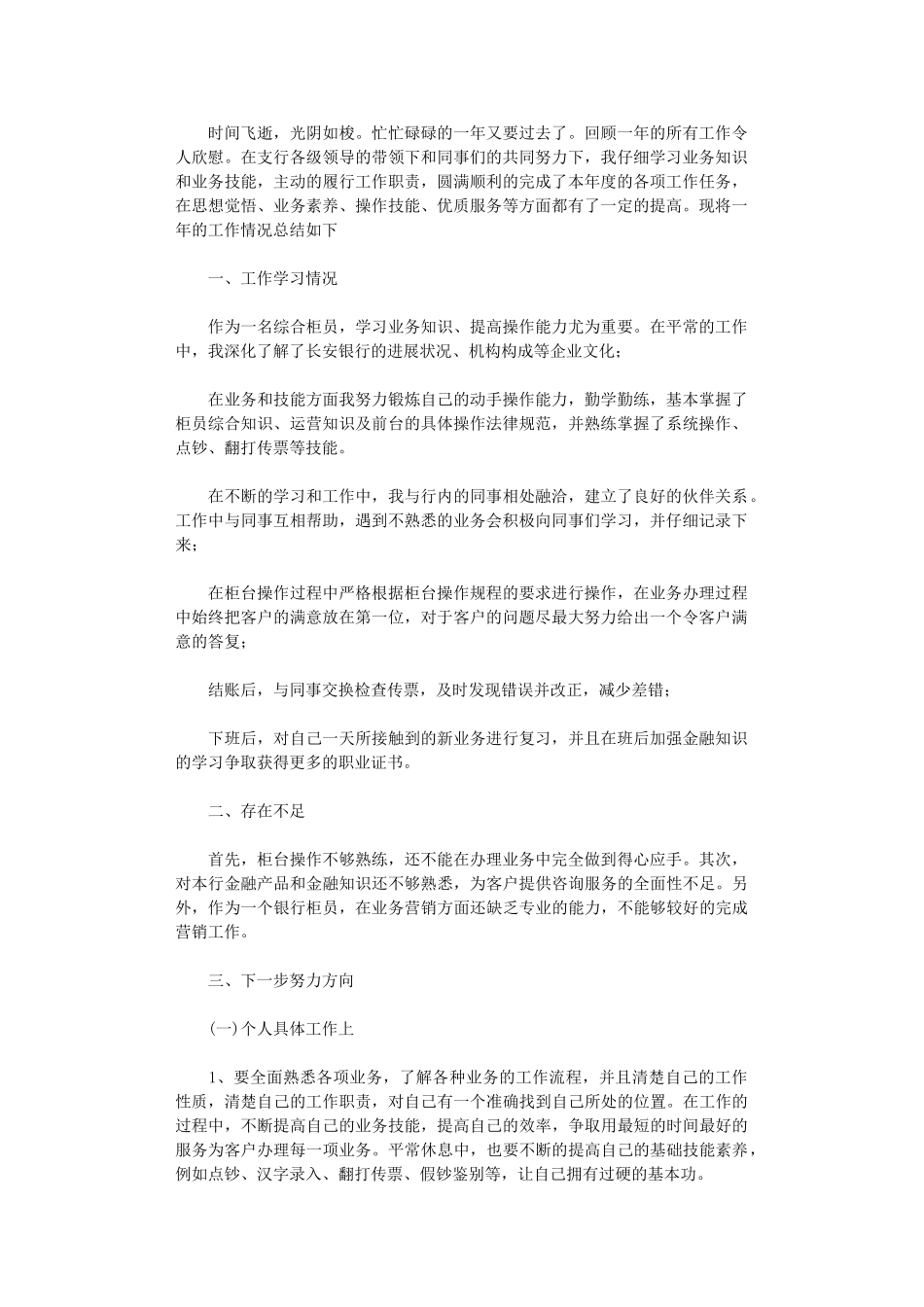 2024年2024年度银行综合柜员述职报告_第1页