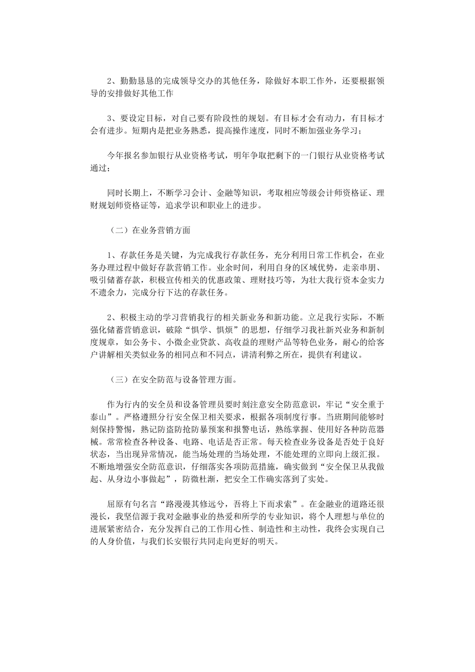 2024年2024年度银行综合柜员述职报告_第2页