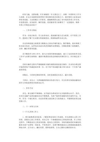 2024年2024年度银行综合柜员述职报告