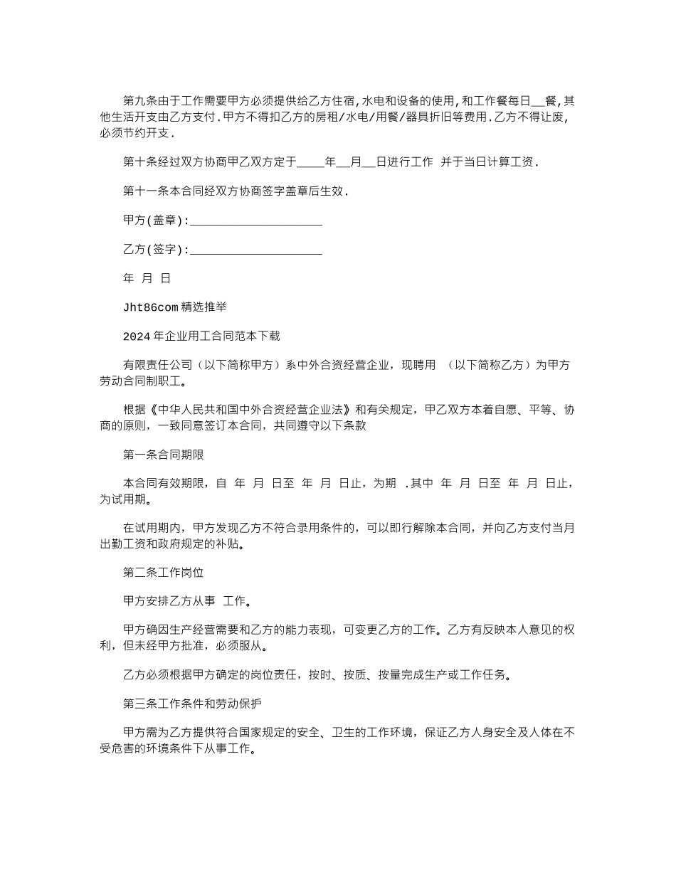 2024年2024年工厂用工合同下载范本word版_第2页