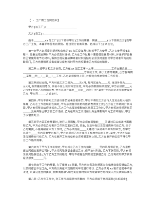 2024年2024年工厂用工合同下载范本word版