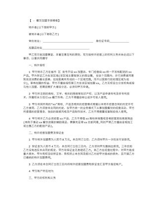 2024年2024年餐饮加盟合同模板范本word版