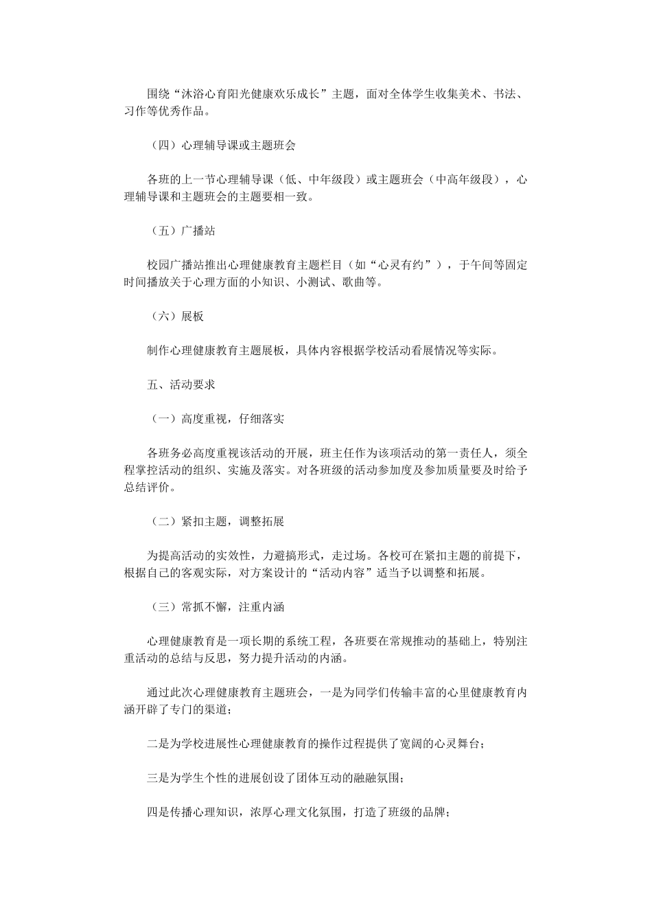 2024年2024心理活动总结模板六篇_第2页