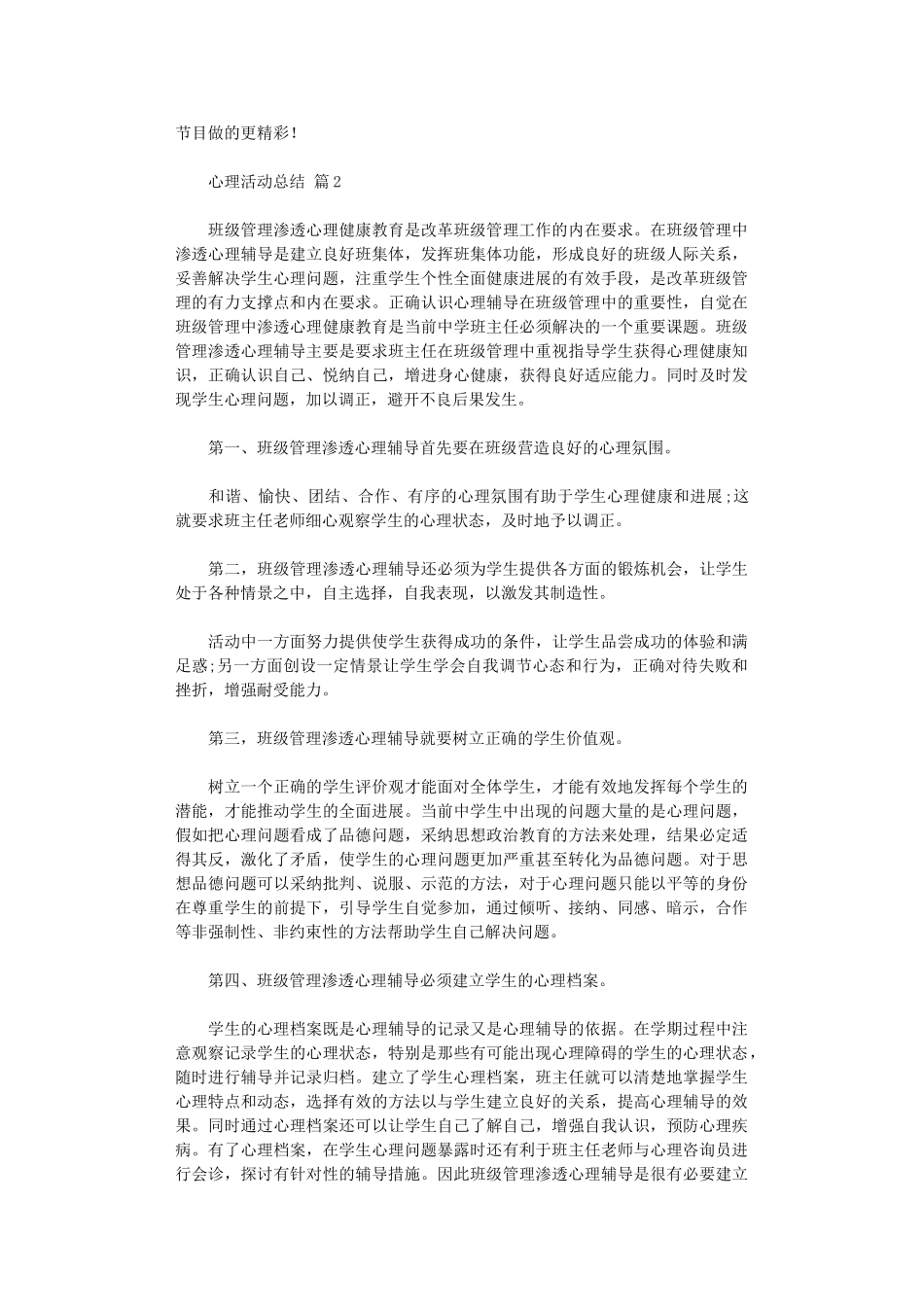 2024年2024心理活动总结模板汇总八篇_第2页