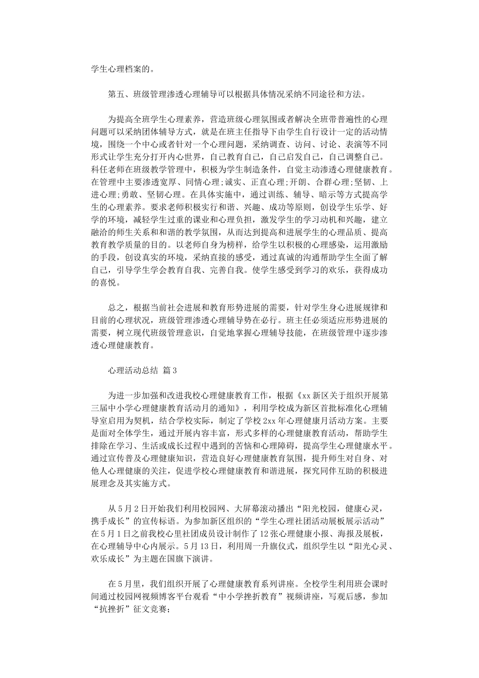 2024年2024心理活动总结模板汇总八篇_第3页