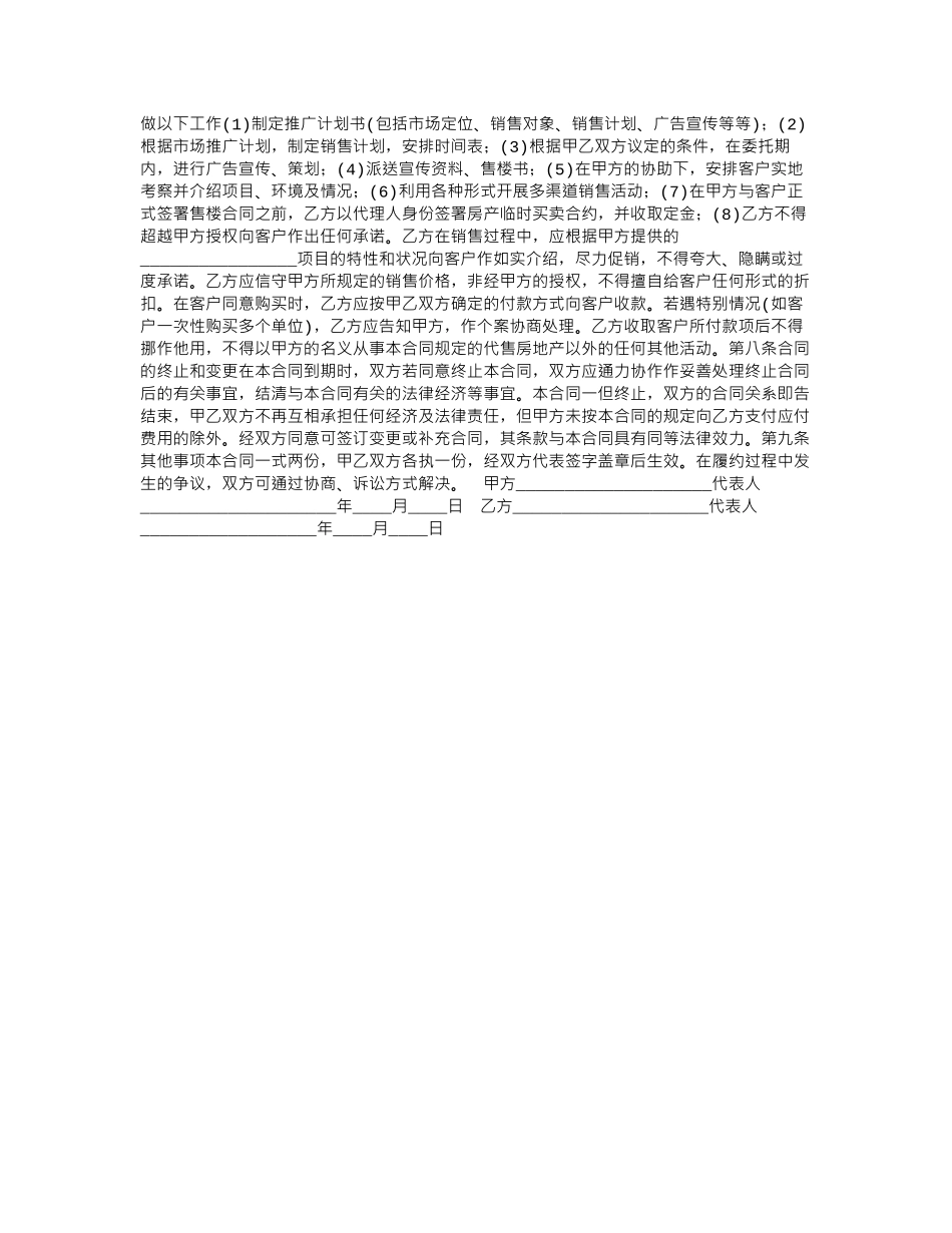 2024年2024房地产销售代理合同样本范本word版_第2页