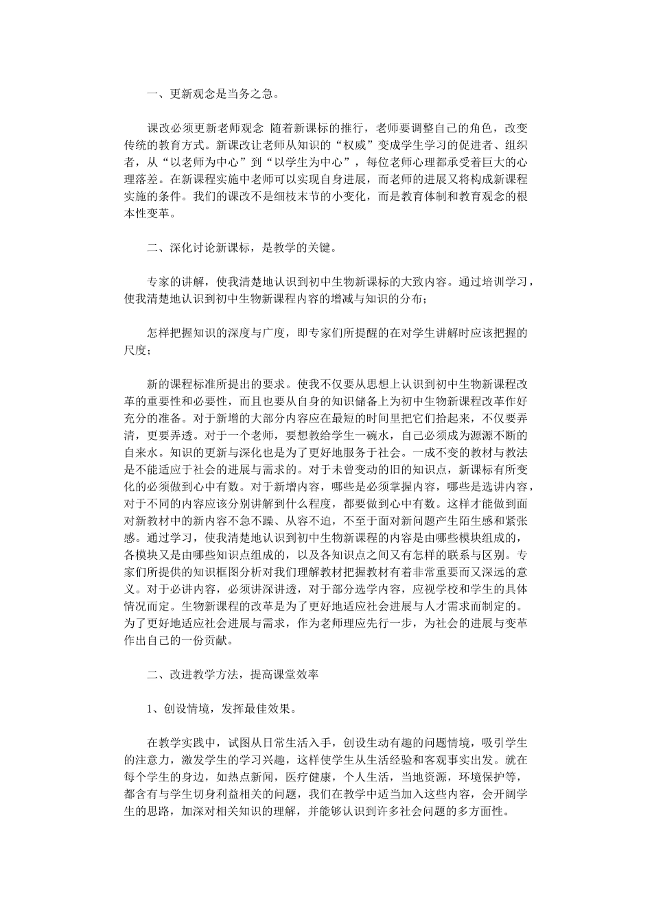 2024年2024教师培训总结模板六篇_第2页