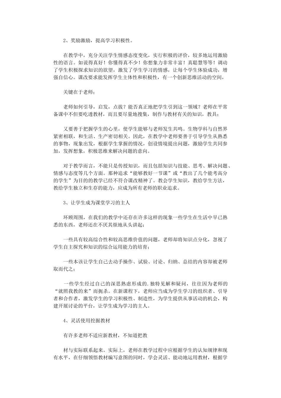 2024年2024教师培训总结模板六篇_第3页