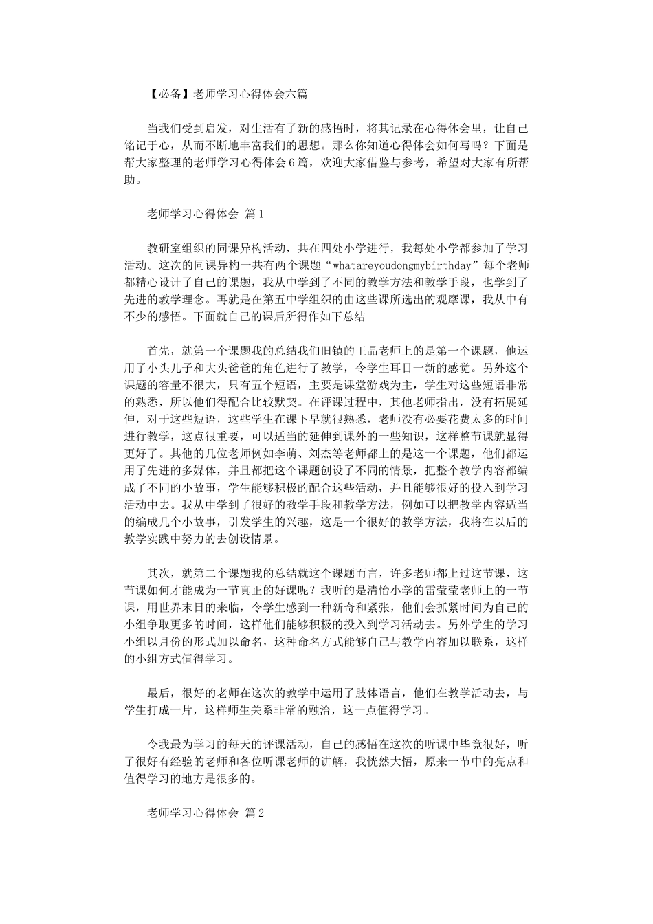 2024年2024教师学习心得体会六篇_第1页