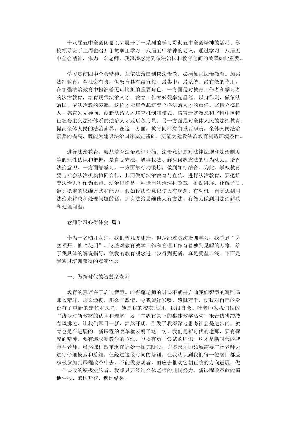 2024年2024教师学习心得体会六篇_第2页