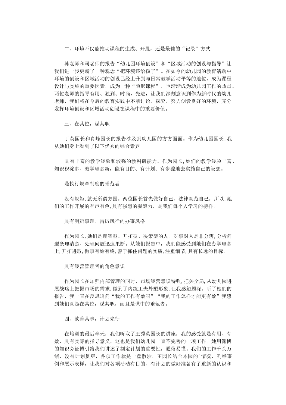 2024年2024教师学习心得体会六篇_第3页