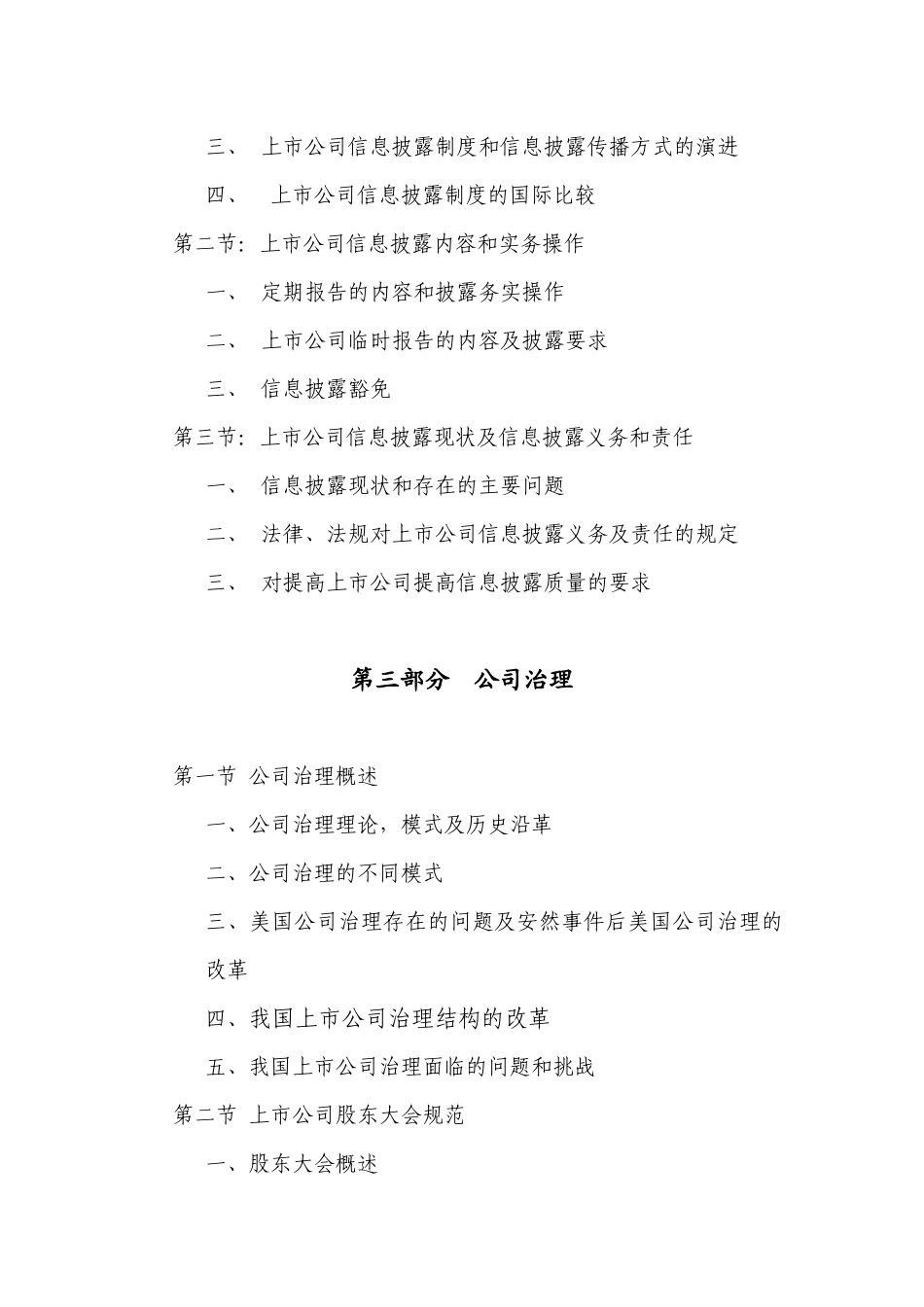 【2022精编】上市公司高管培训资料_第3页