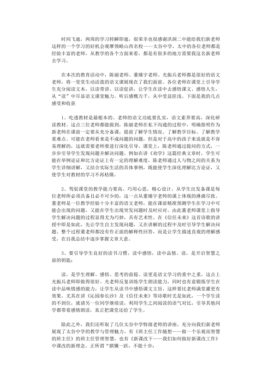 2024年2024教师赴名校学习心得感想_第1页