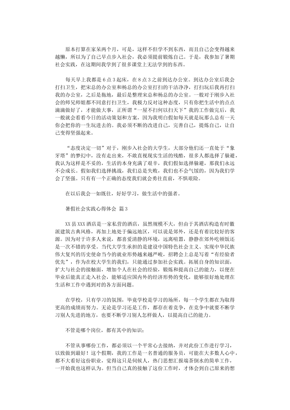 2024年2024暑假社会实践心得体会模板汇编八篇_第2页